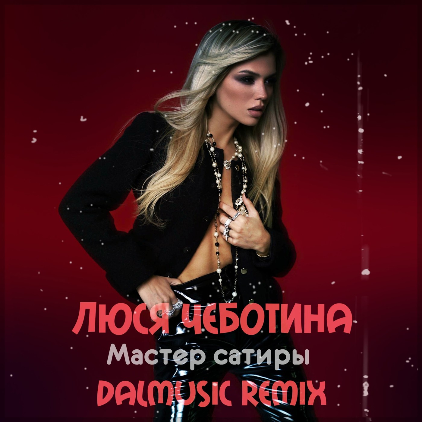 Люся Чеботина - Мастер сатиры (DALmusic Remix) episode artwork