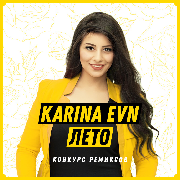 Karina Evn - Лето episode artwork