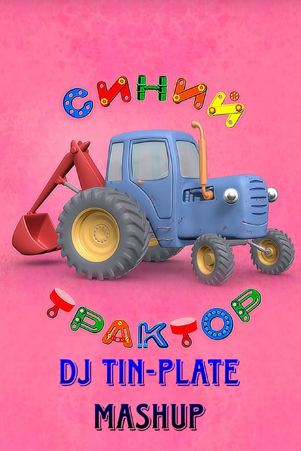 Детский трактор песенки для малышей. Синий трактор для малышей. Синий трактор для малышей до. Сыни трактор для малышей.