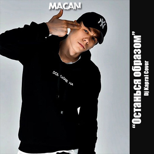 Macan - Останься образом (Dj Kapral Cover) episode artwork