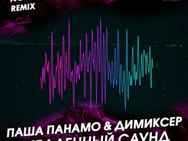 Радио с медленной музыкой. Ramil' - Сияй (Kolya Dark Remix) [2020]. Ramil' - Сияй (Kolya Dark Radio Edit).mp3.