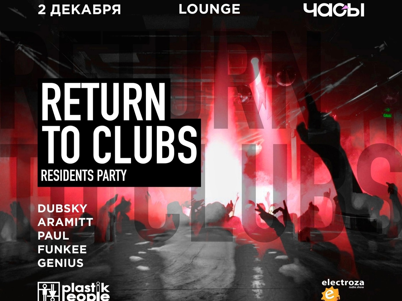 DubSKY - 2 Return to Clubs (ЧА:СЫ live )