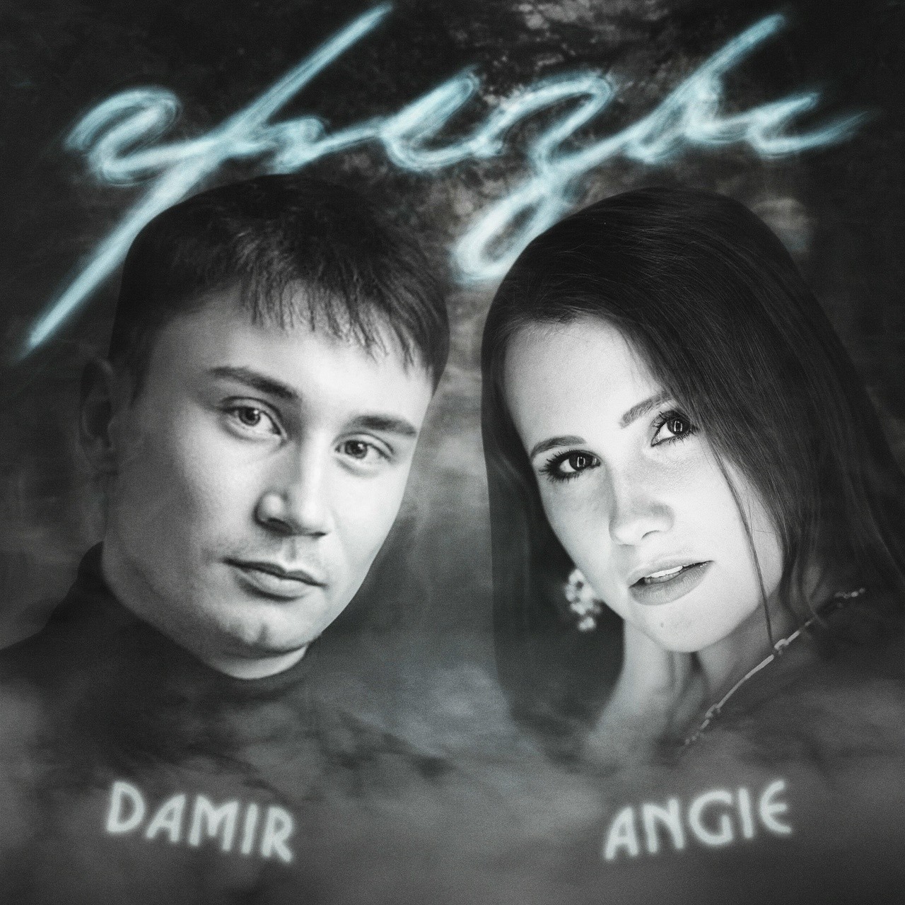 DAMIR, ANGIE - Грёзы