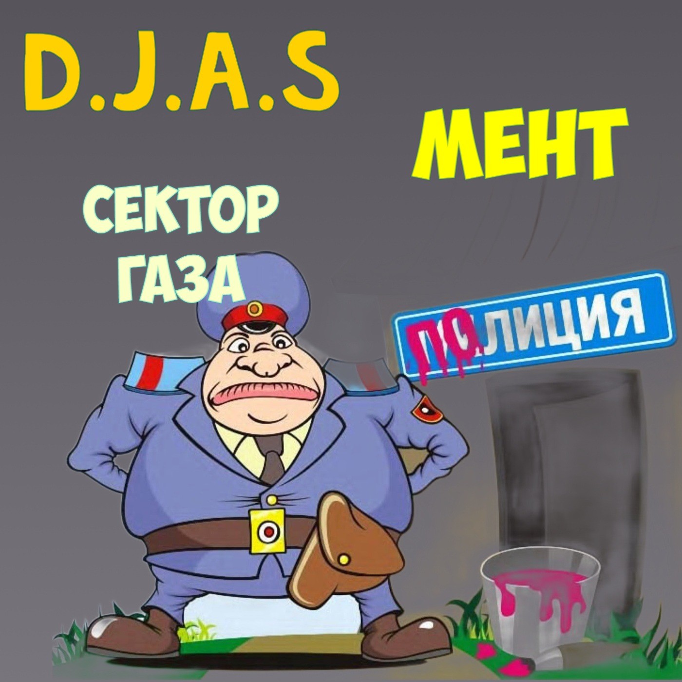 D.J.A.S & Sektor Gaza - Ment 2025