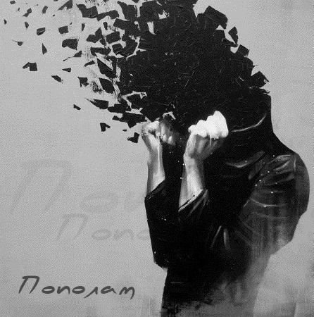 Пополам episode artwork