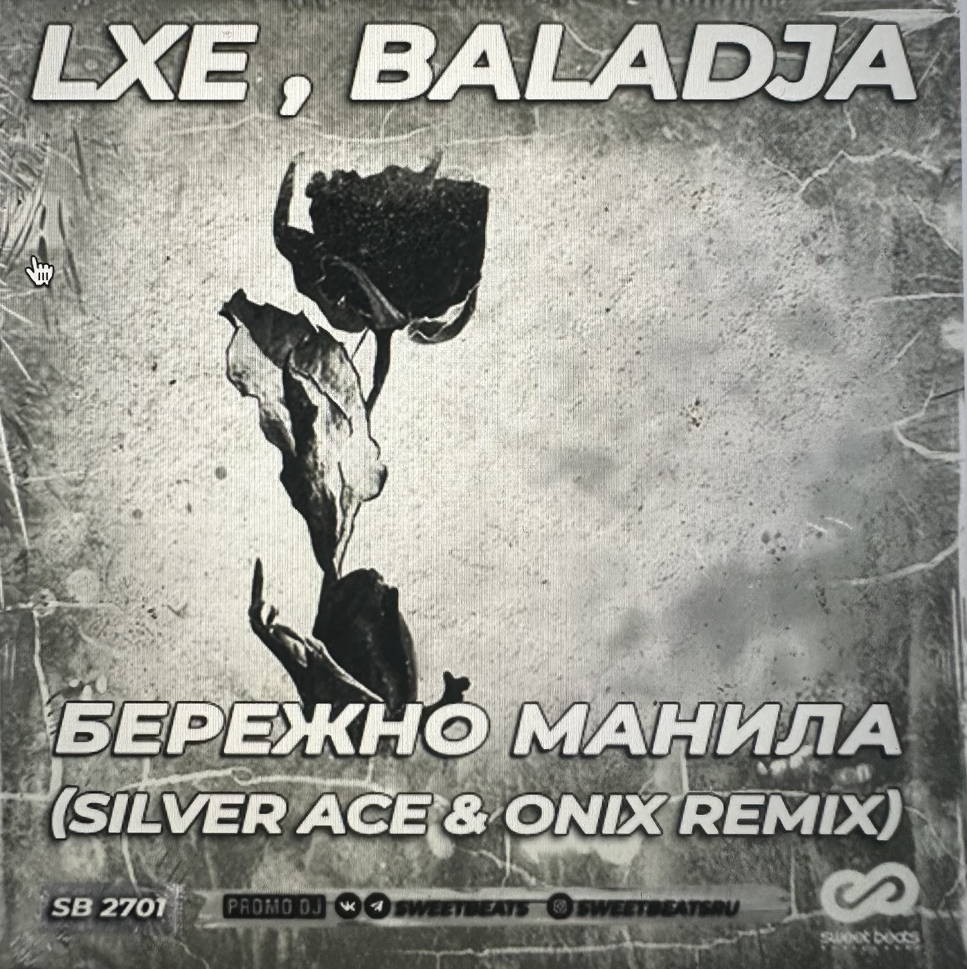 Песня бережно манило. Бережно Манила. Baladja. LXE Baladja. Silver Ace Remix.