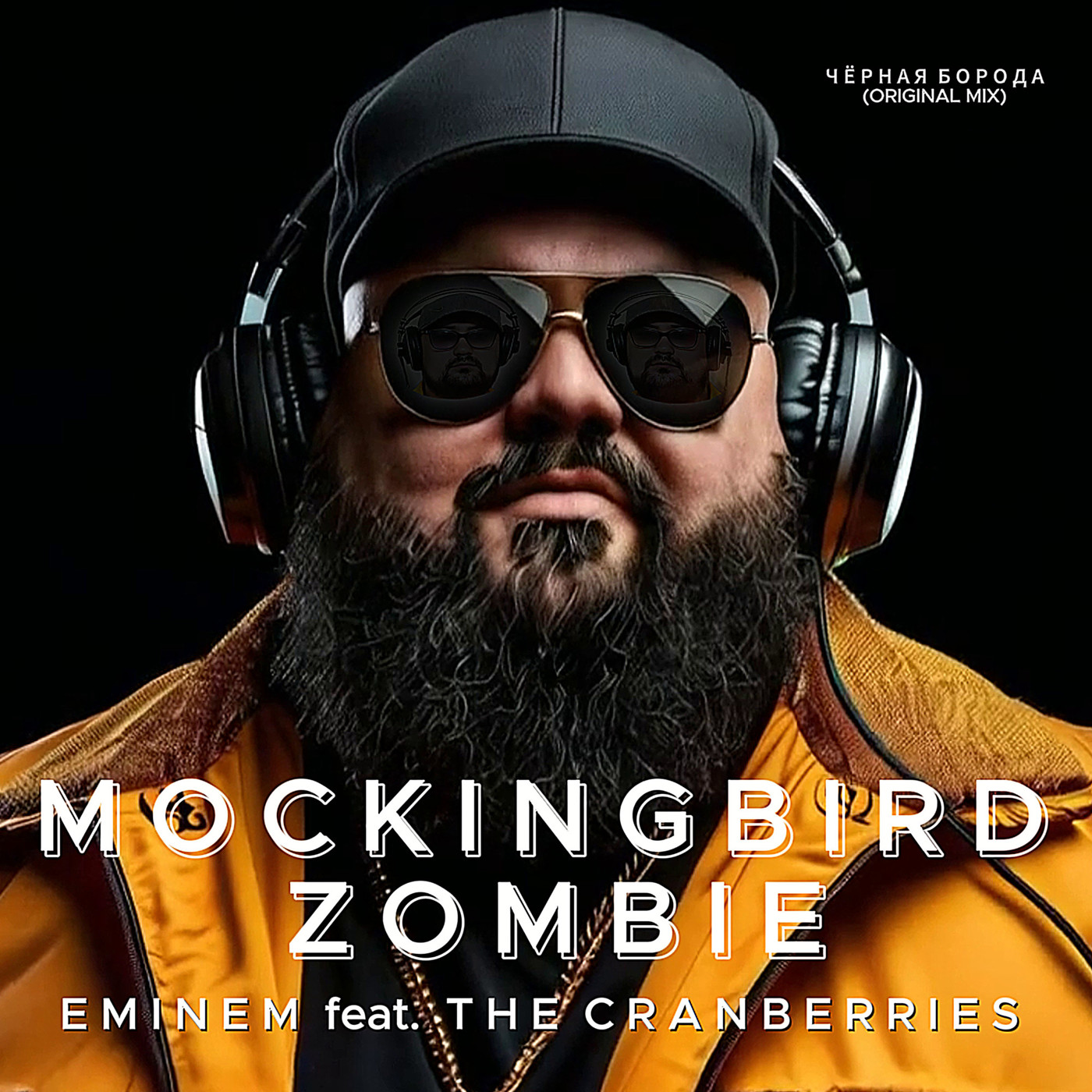 Eminem feat. The Cranberries - Mockingbird Zombie (Чёрная Борода Original mix)