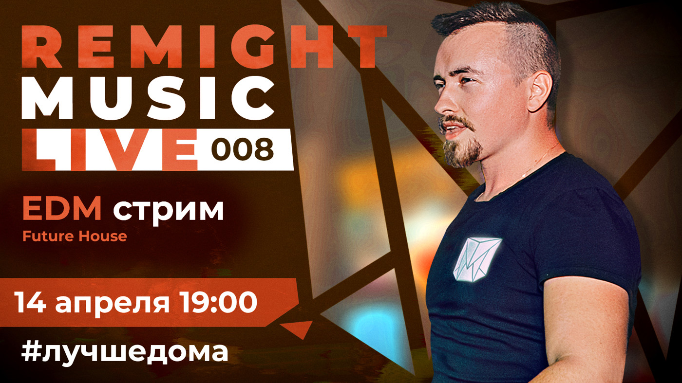 Remight On Air