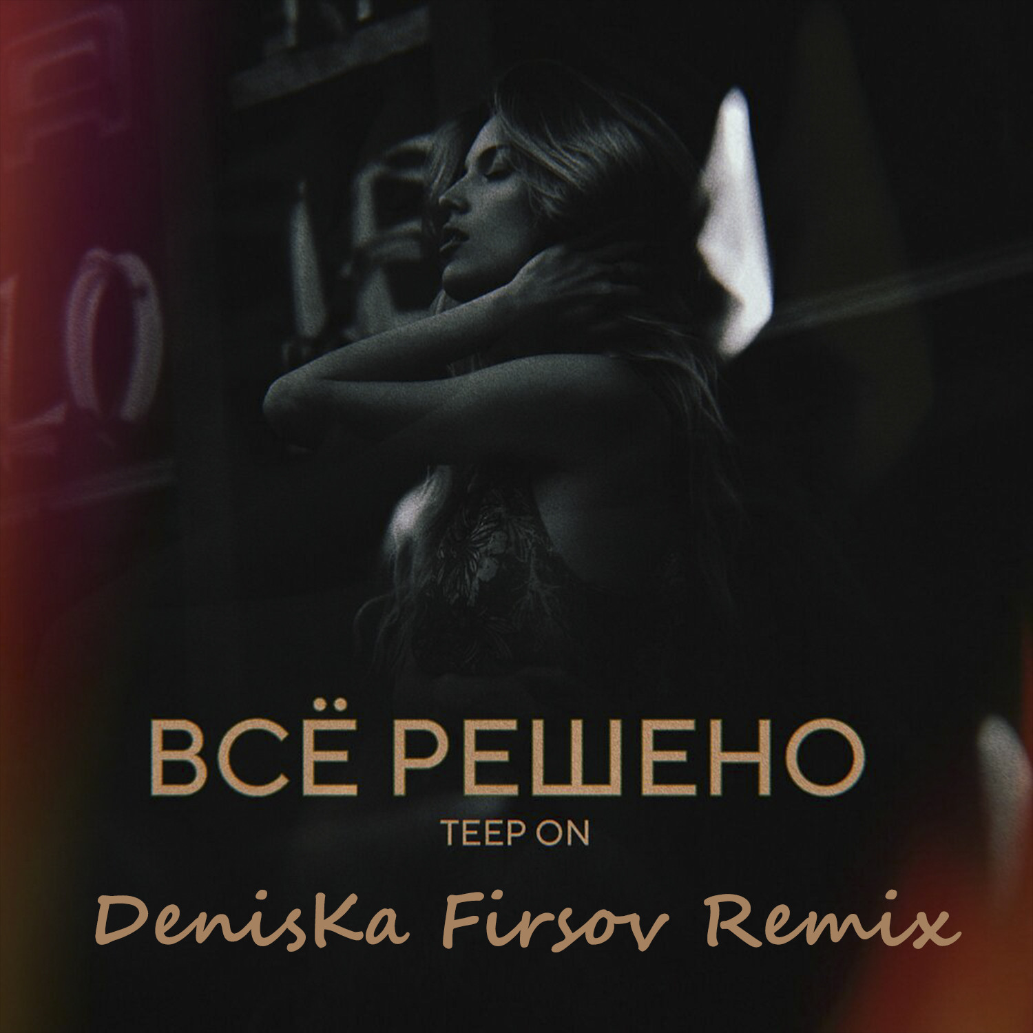 Он все решено. Решала картинки. Он все решено. Он все решено. Elvira t одержима.