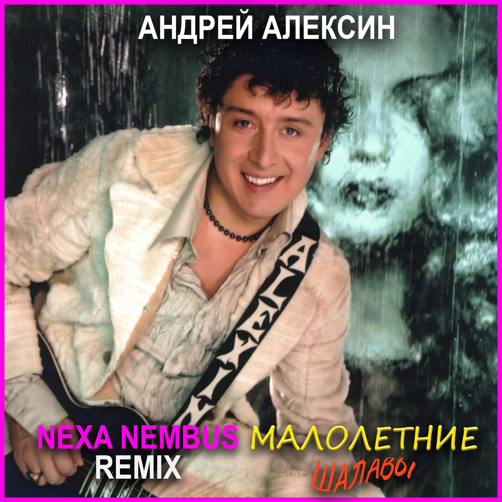 Андрей Алексин - Малолетние шалавы (Nexa Nembus Remix) – Nexa Nembus