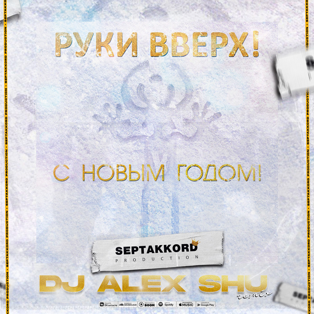 Dj alex shu