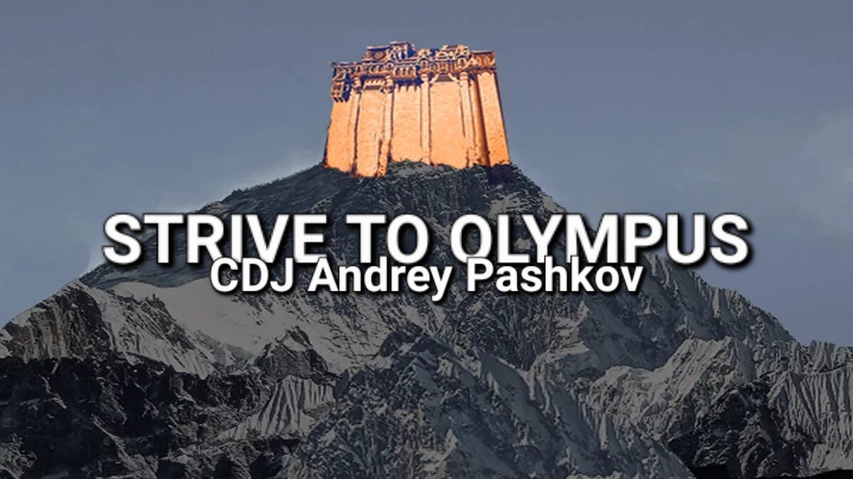 CDJ Andrey Pashkov - Strive to Olympus CDJ Andrey Pashkov - Strive to Olympus