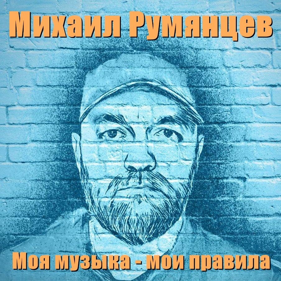 Метр 70 - Покажите мне куда идти
