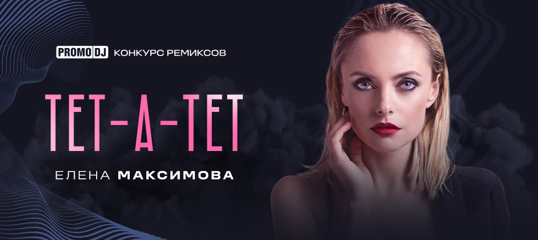 Елена Максимова - Тет-а-тет (Vol'demar Arabic House Remix) episode artwork