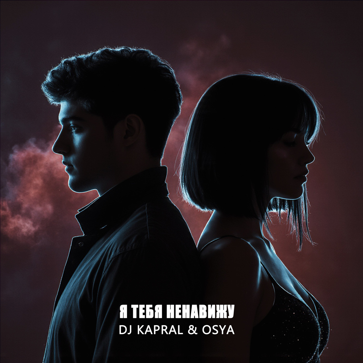 Dj Kapral & Osya - Я тебя ненавижу! Dj Kapral & Osya - Я тебя ненавижу!
