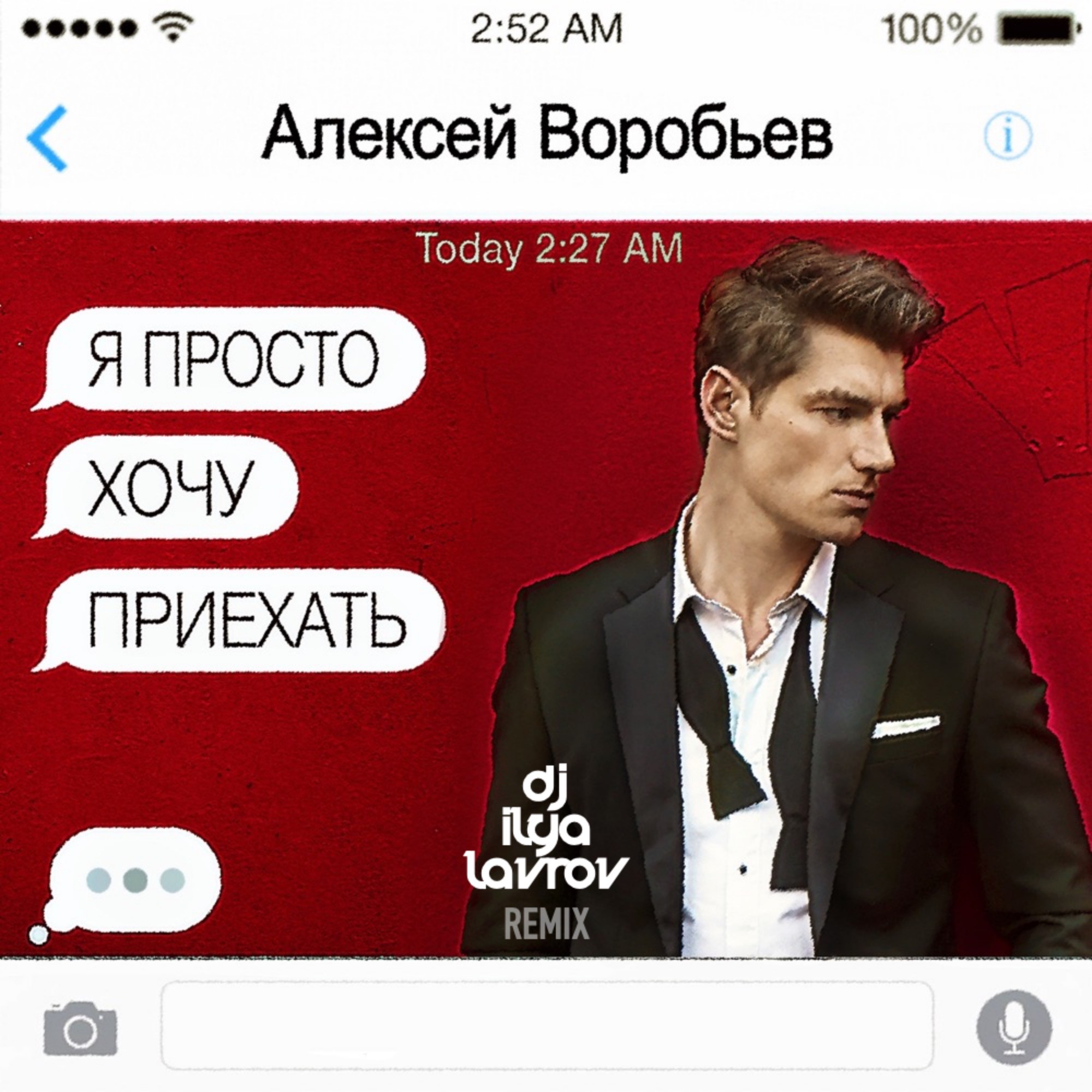 В небо воробьев слушать. Алексей воробьёв обложка. Я просто хочу приехать. Алексей Воробьев Мем. Алексей Воробьев я просто хочу приехать.