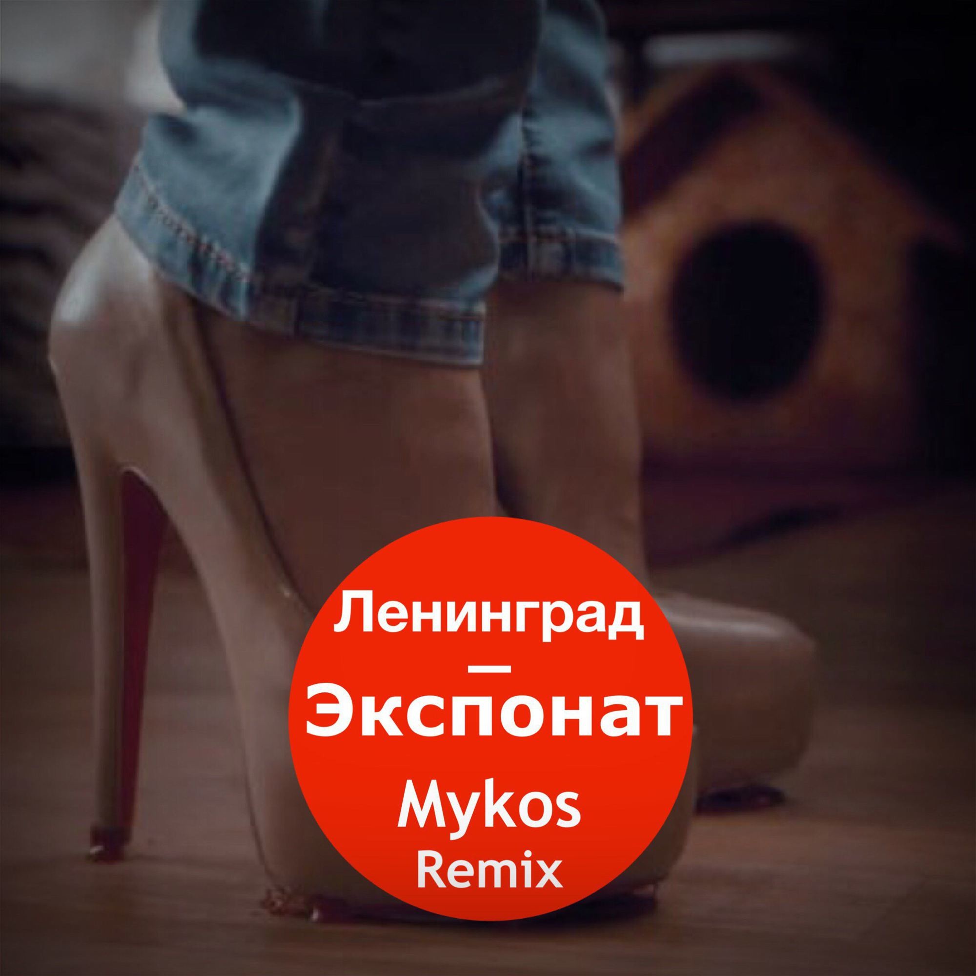 Скачать mp3 ленинград экспонат скачать mp3 ленинград экспонат
