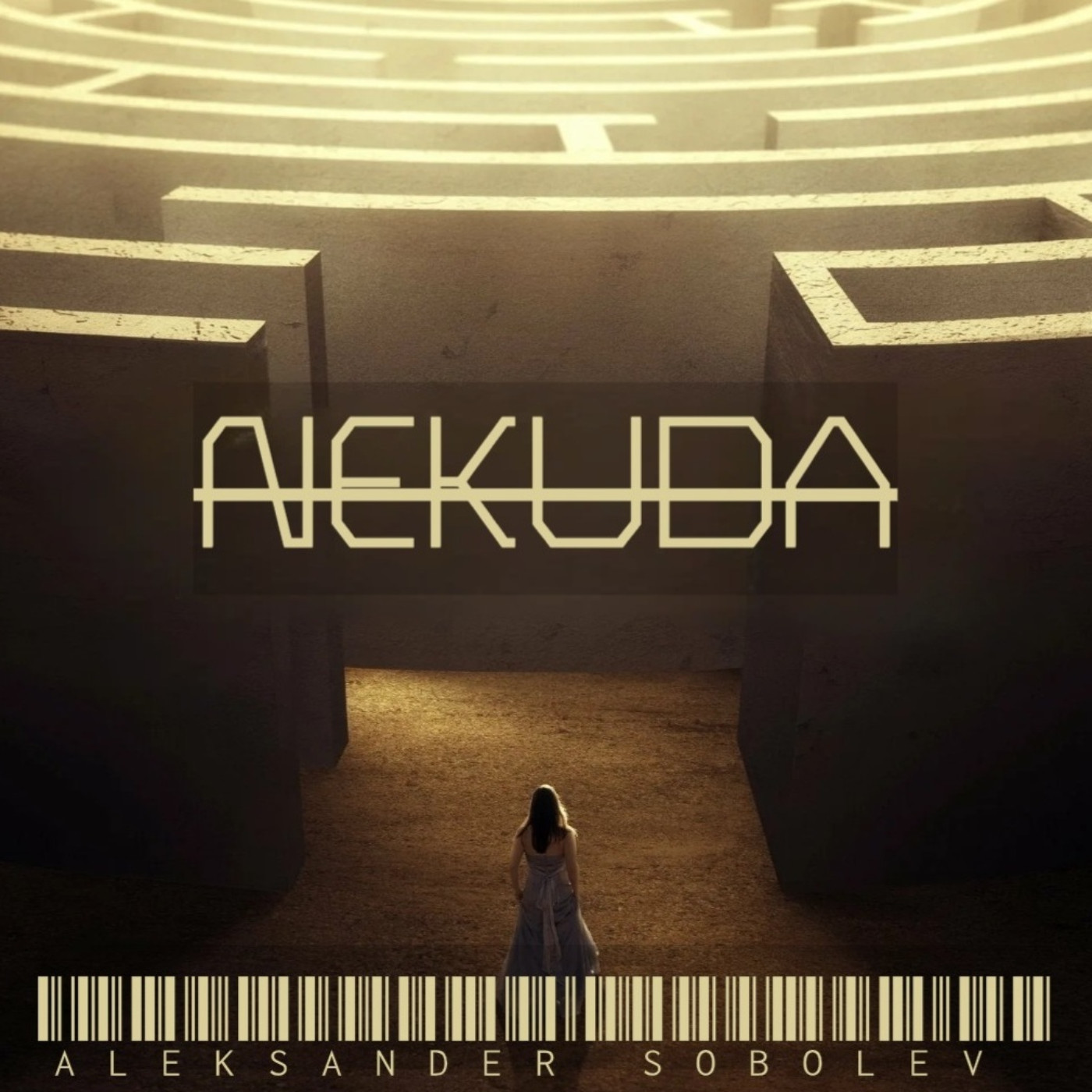 Александр Соболев - Necuda