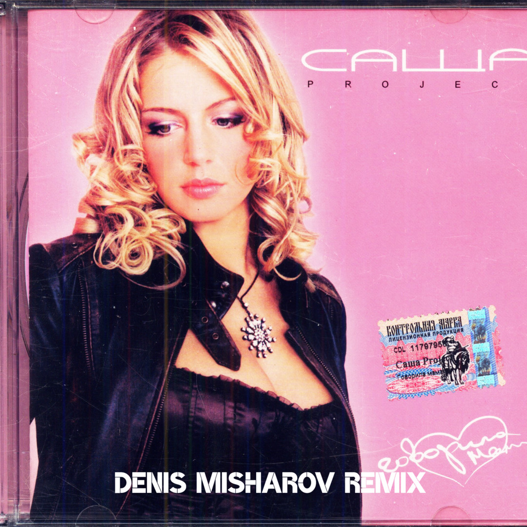 Саша Project — Говорила мама(Denis Misharov Radio Remix) Саша Project — Говорила мама(Denis Misharov Radio Remix)