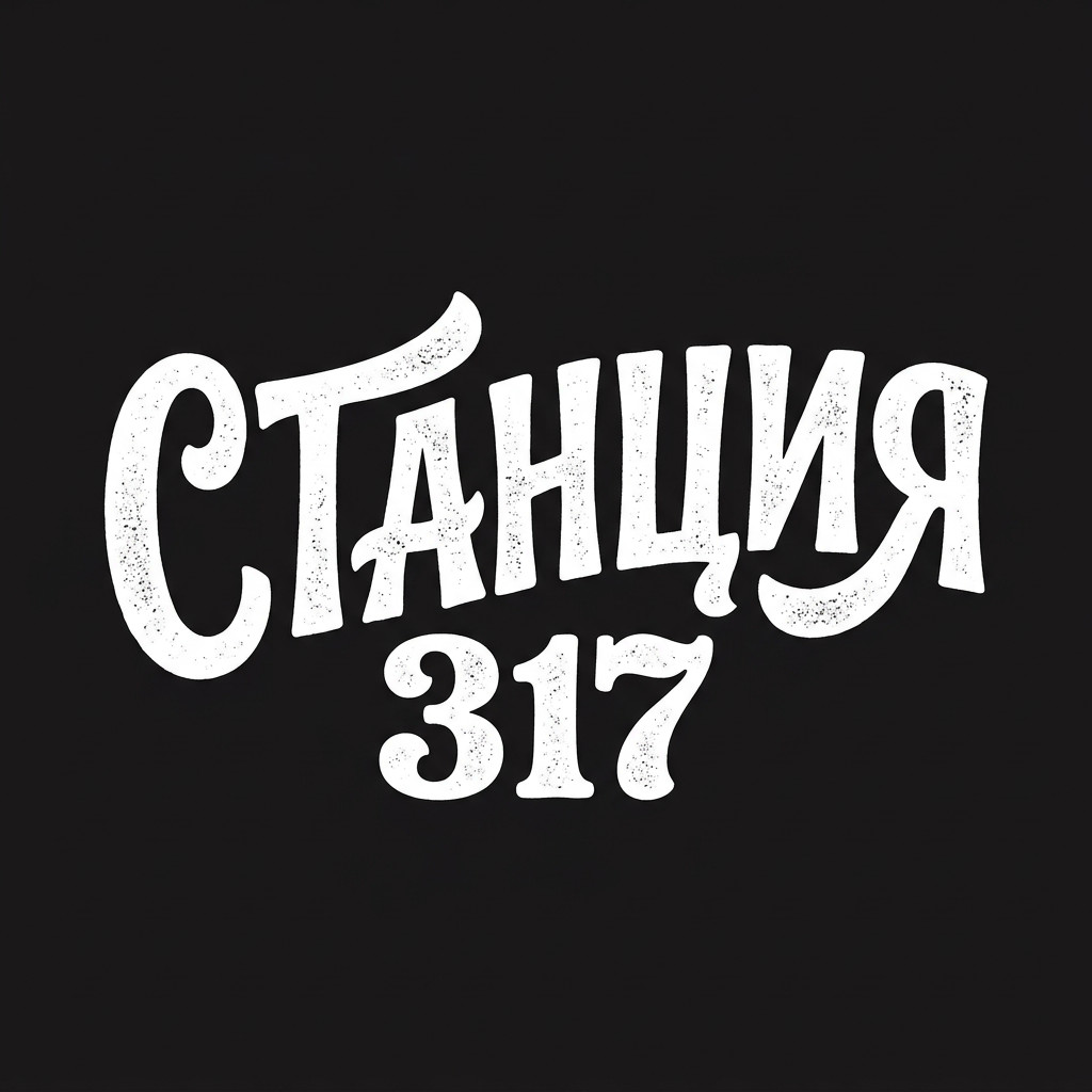 Станция 317  - FF.31 episode artwork