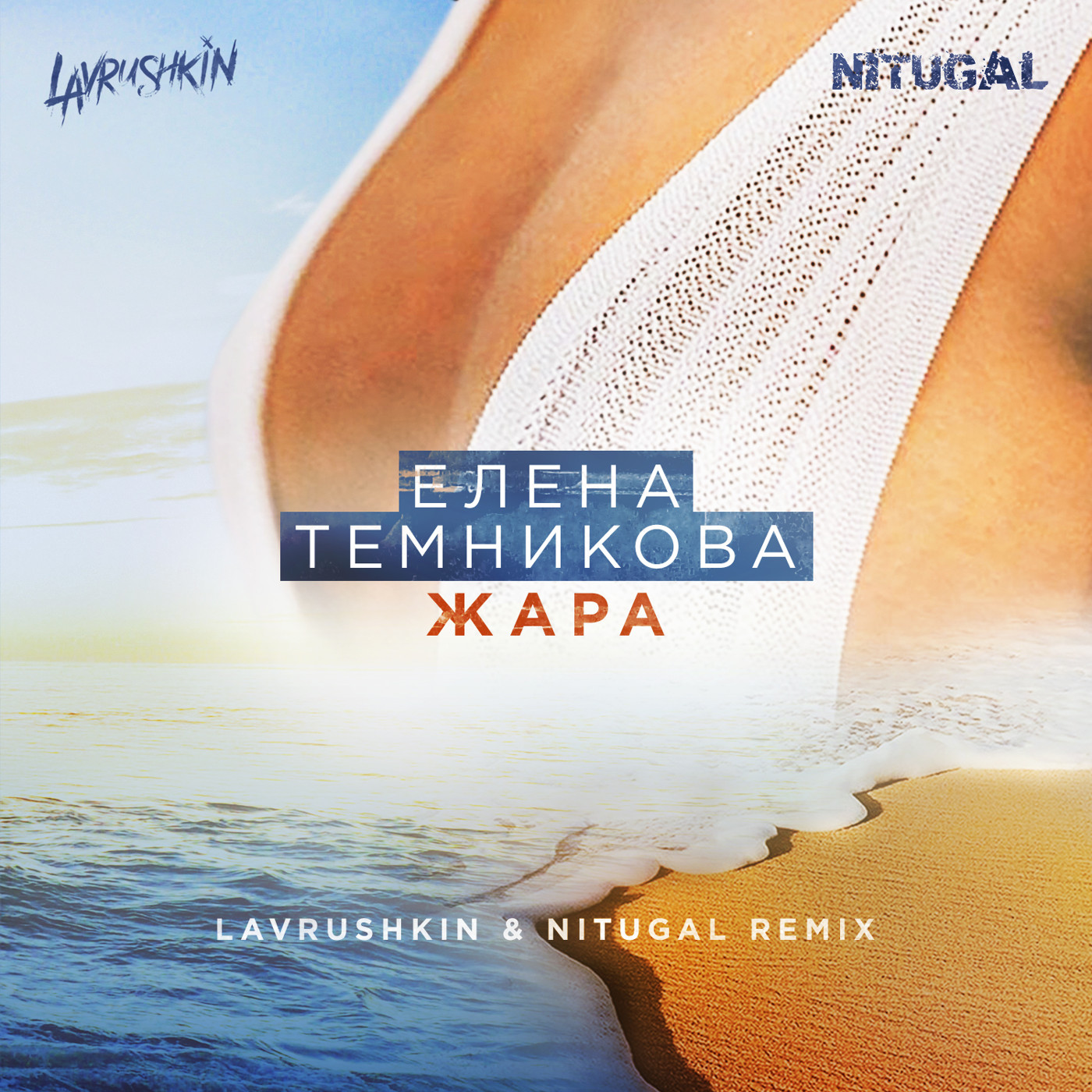 cover of episode Елена Темникова - Жара (Lavrushkin & NitugaL Radio mix)