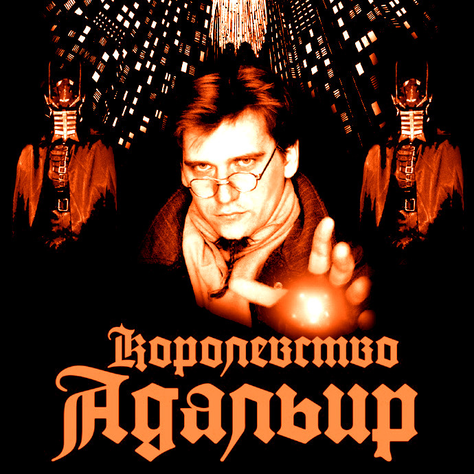 The Hyponeystal' Project - Les Catacombes (OST "Королевство Адальир")
