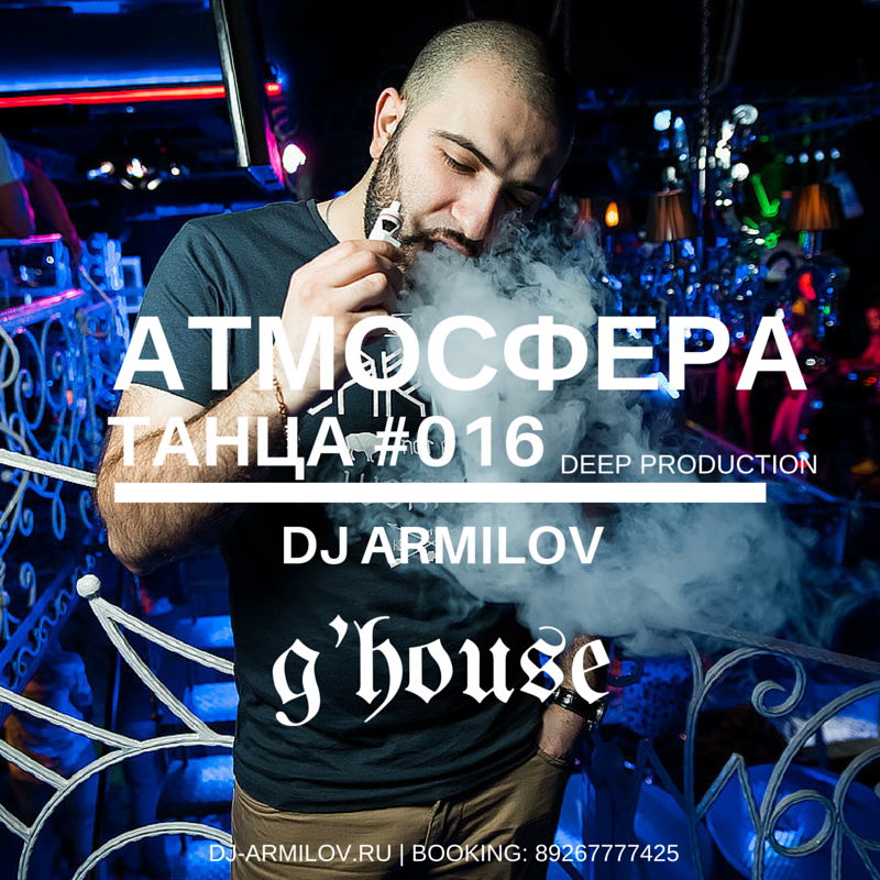 Dance 16. DJ Armilov.