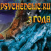DJ Iridium - Live @ 3 Years www.psychedelic.ru (18-08-03) episode artwork