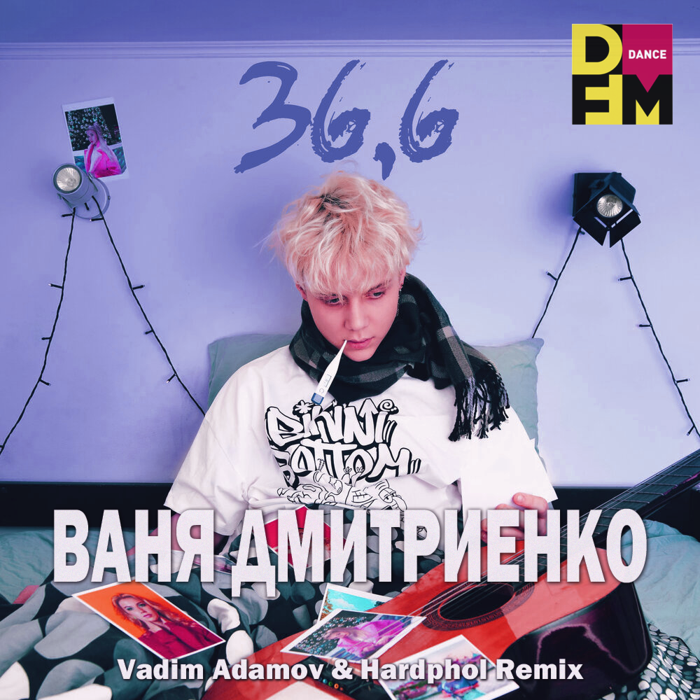 Машина ваня дмитриенко