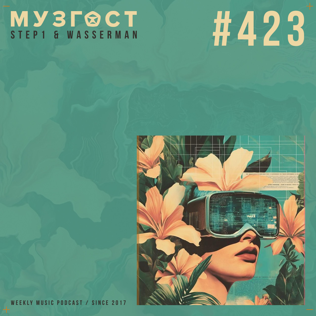 МУЗГОСТ #423 @ Music Podcast [06.06.25] #423 episode artwork