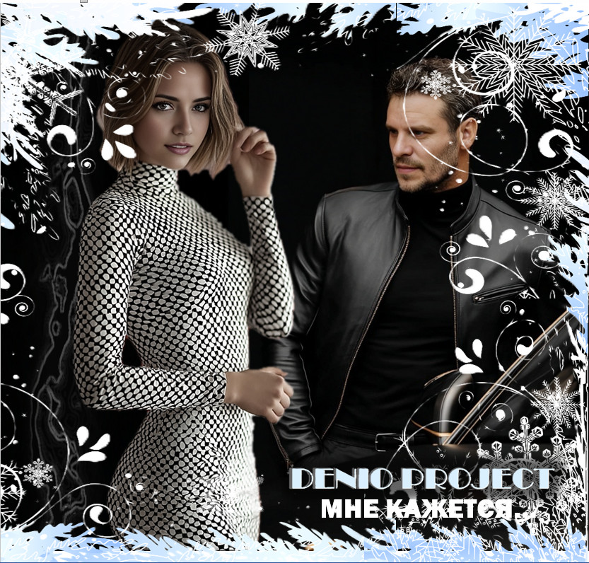 DENIO - МНЕ КАЖЕТСЯ  (COVER 2)