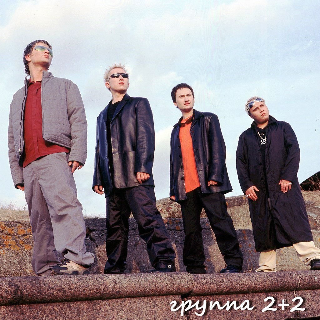 группа 2+2 - Только Ты (ft Андрей Шабанов) episode artwork