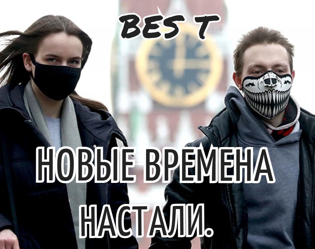 BES T - Новые Времена Настали. episode artwork