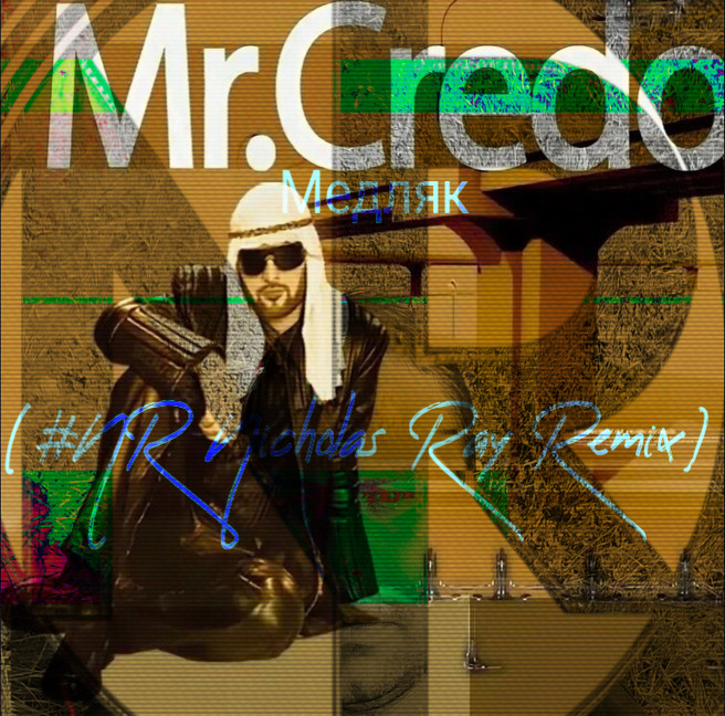 Mr Credo - Медляк(#NR Nicholas Ray Remix)
