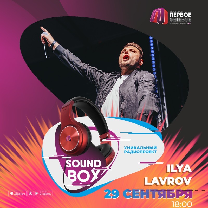 DJ ILYA LAVROV - SOUND BOX 29.09.2024 (Первое Сетевое)