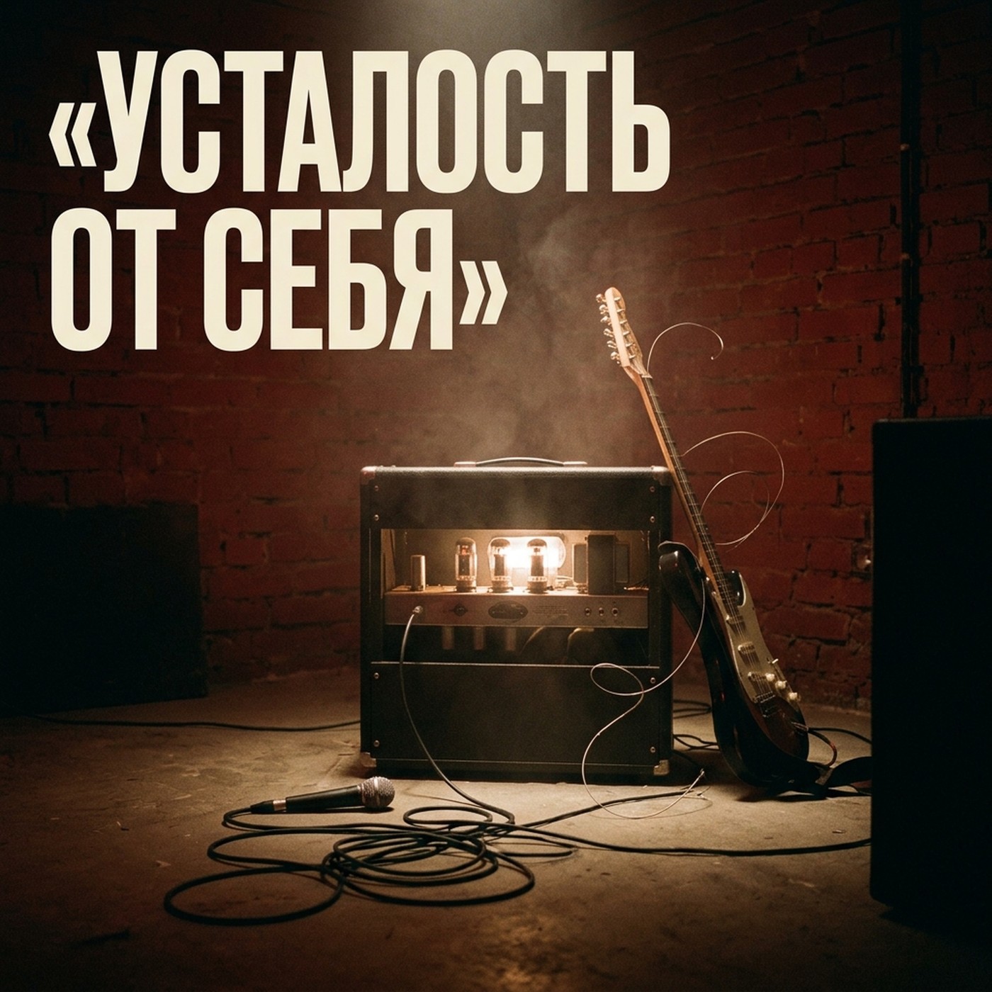 Грустный груз (пост-рок)