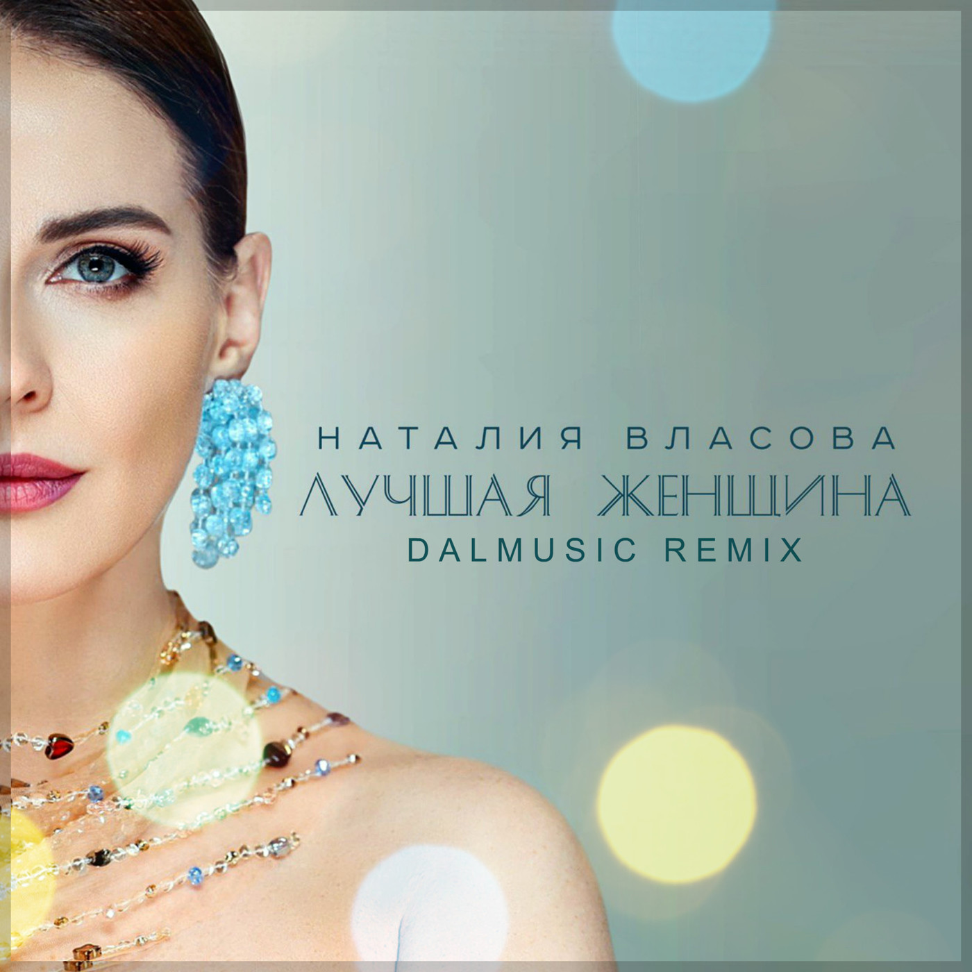Наталия Власова - Лучшая женщина (DALmusic Radio Mix) episode artwork