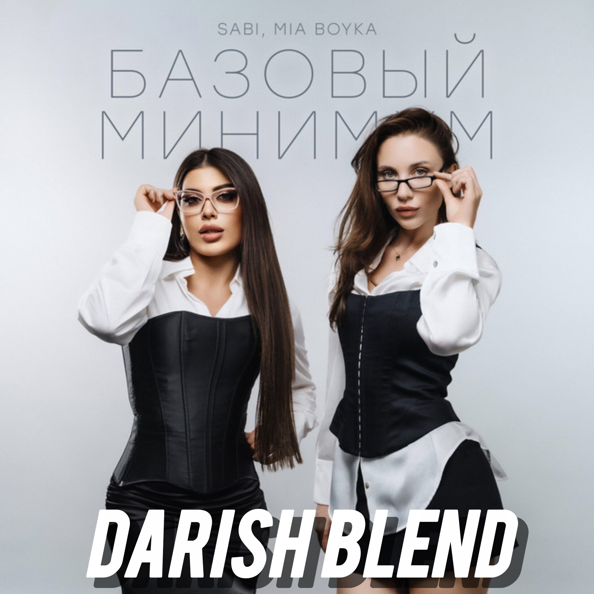 SABI, MIA BOYKA x Drop The Cheese, Amero - Базовый минимум (DARISH ...