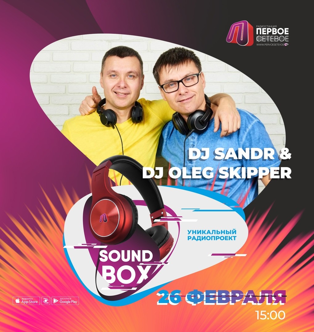Dj Sandr & Dj Oleg Skipper - SOUND BOX (for Pervoe Setevoe) #7 (ФЕВРАЛЬ 2023)