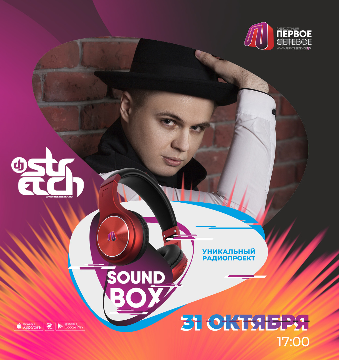 DJ Stretch - SOUND BOX 31.10.2021 (www.pervoesetevoe.ru)