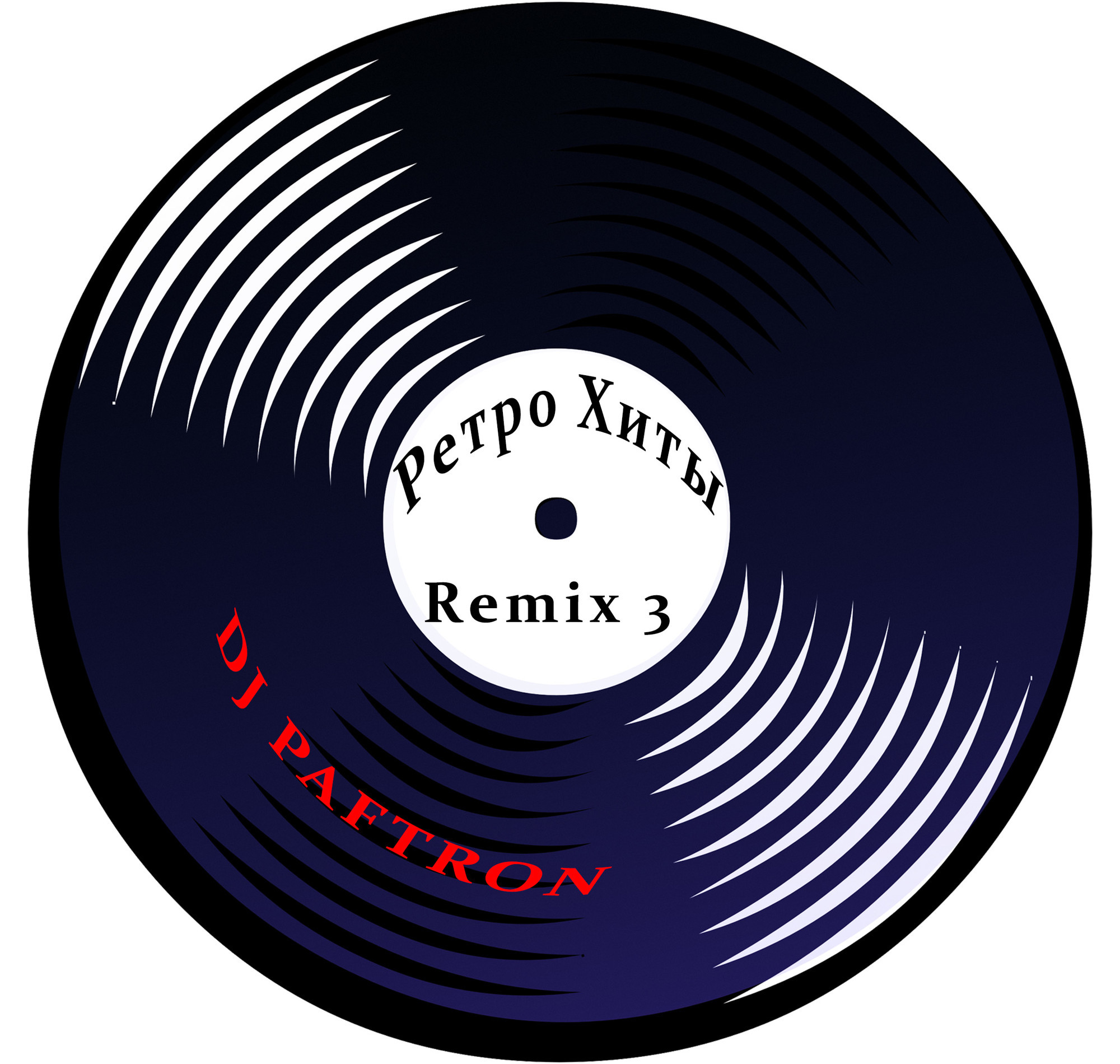 Don mp3 remix. Ретро хиты. Ремикс 3. B3 Remixed. Goldilox информация.