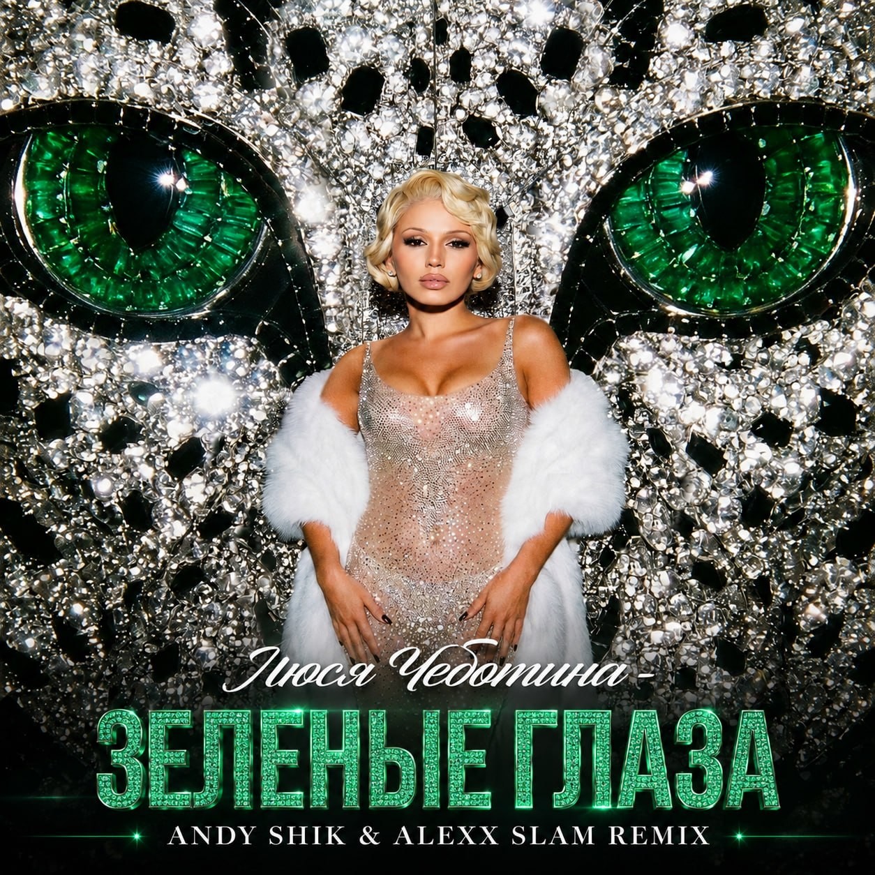 Люся Чеботина - ЗЕЛЕНЫЕ ГЛАЗА (Andy Shik & Alexx Slam Remix) episode artwork