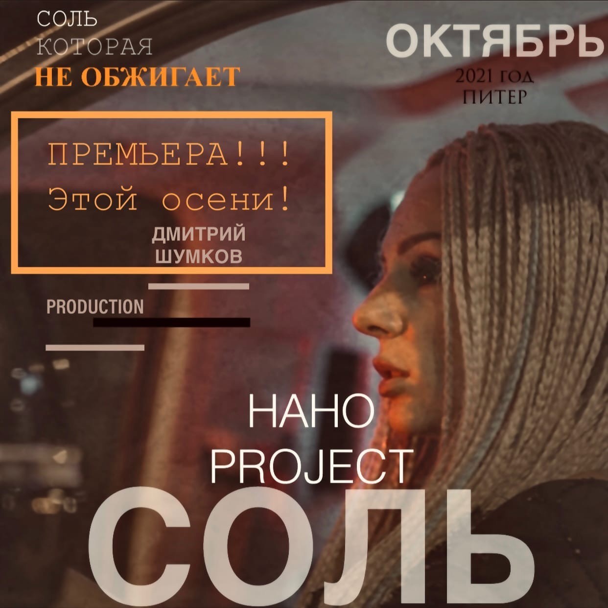 НАНО PROJECT