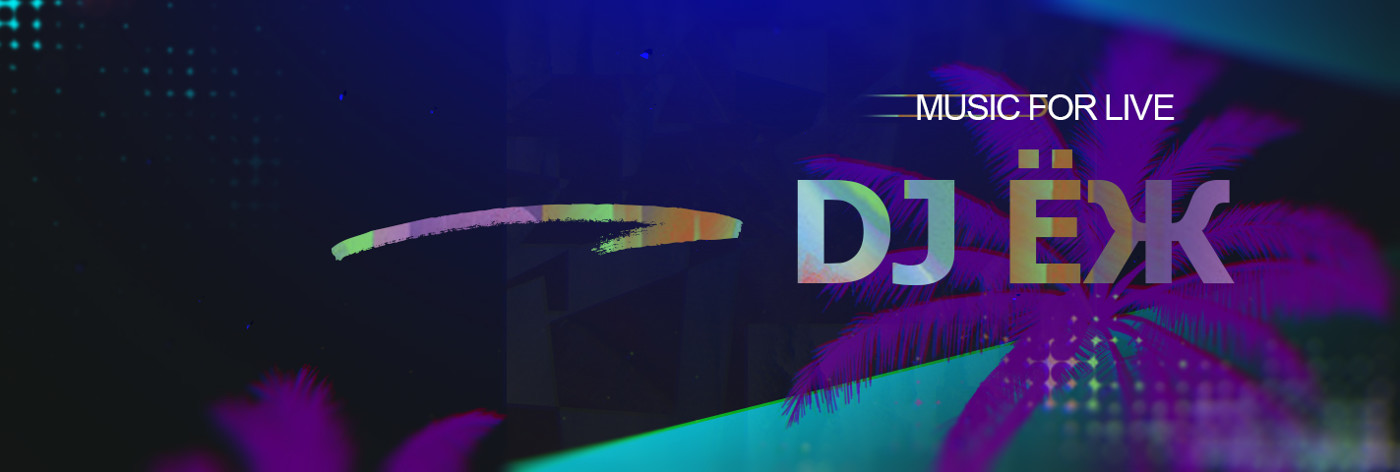 DJ Ёж Podcast