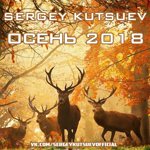 Sergey Kutsuev