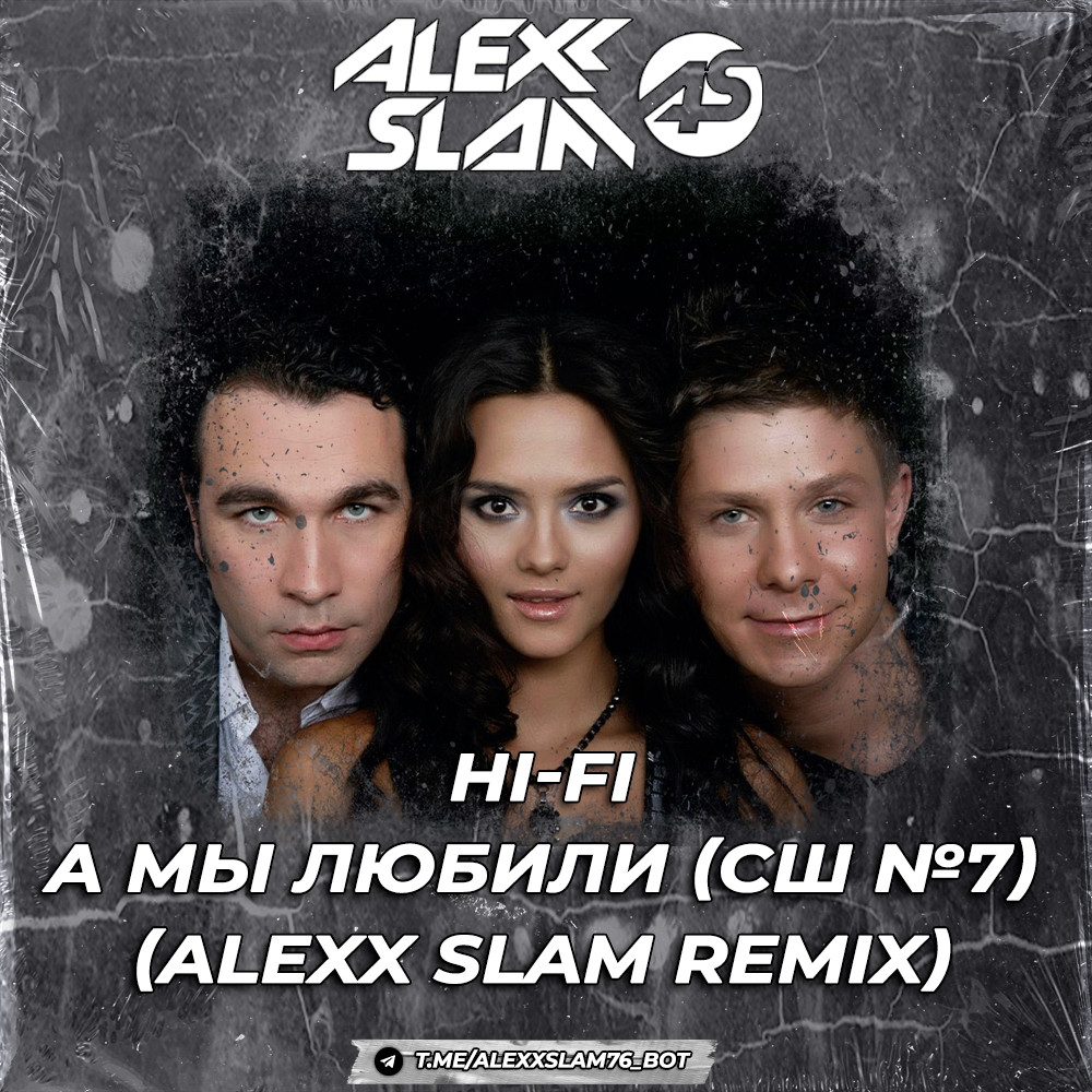 Hi-Fi - А мы любили (СШ №7) (Alexx Slam Remix) episode artwork