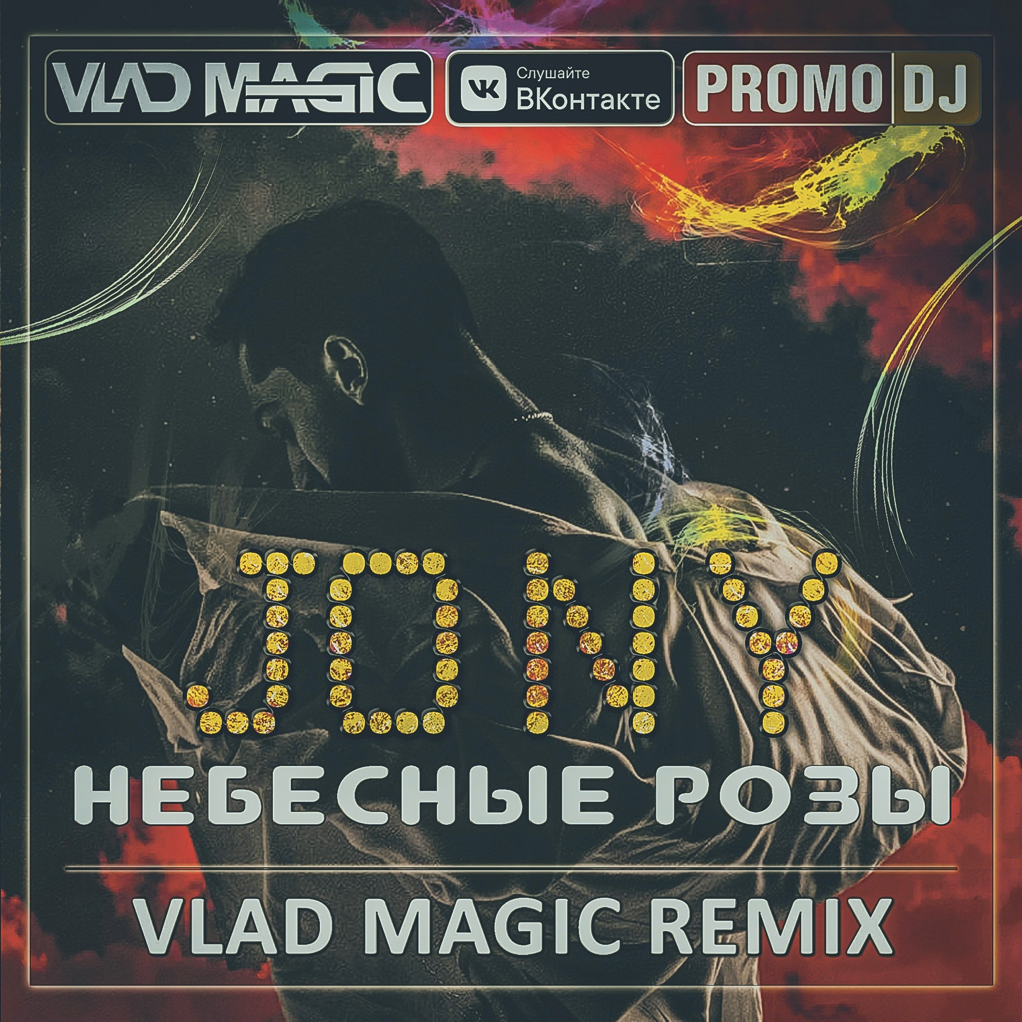 JONY Небесные розы Vlad Magic remix VLAD MAGIC