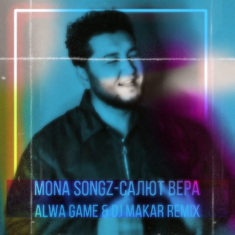 Mona Songz- Салют,Bepa (Alwa Game & DJ Makar Remix)(Radio Edit) episode artwork