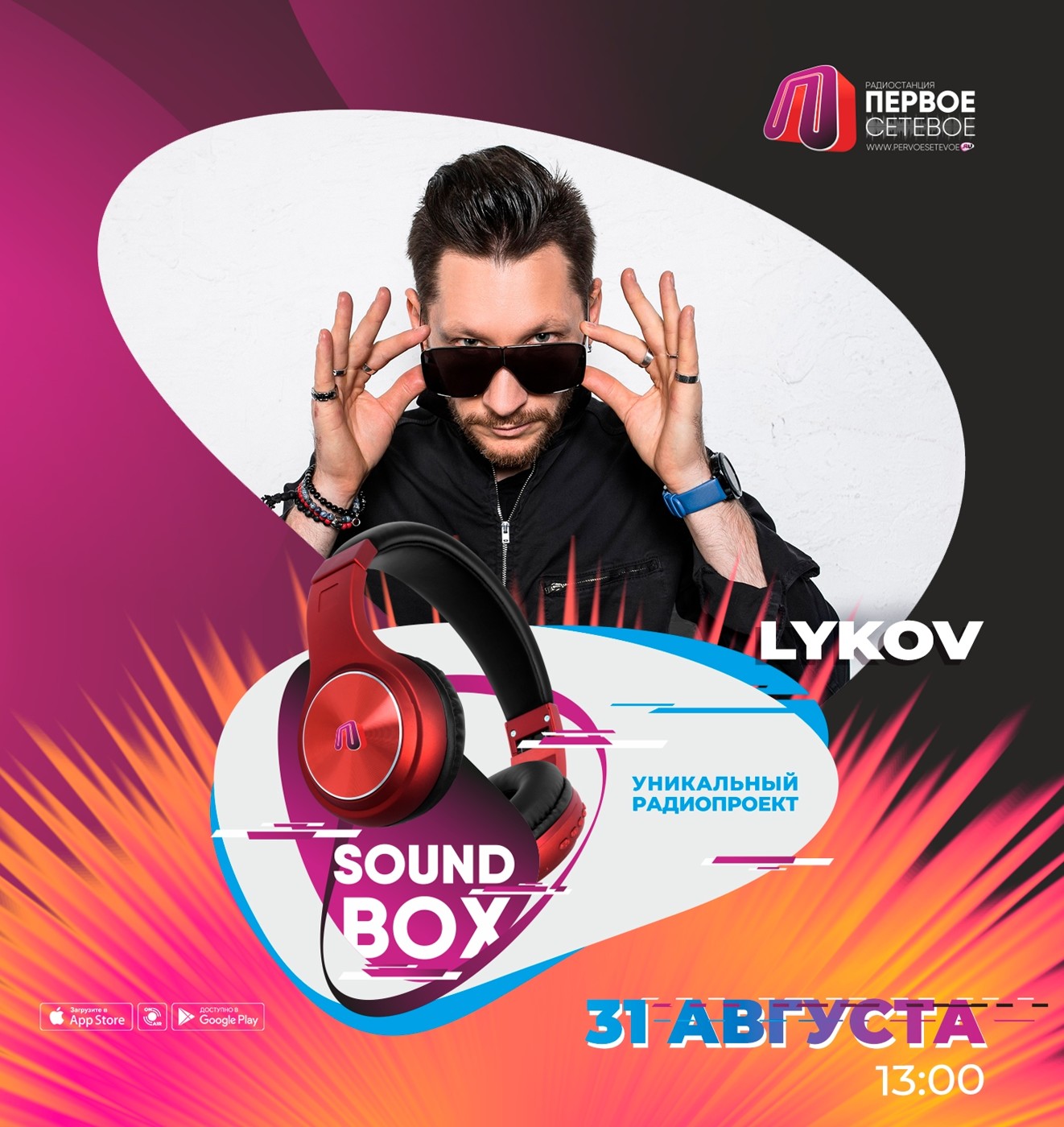 LYKOV - SOUND BOX 31.08.2025 episode artwork