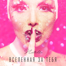 Natella - Вселенная за тебя (Jimmy Jaam Remix) episode artwork